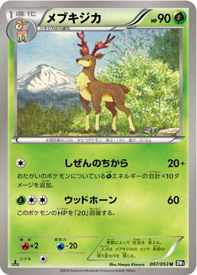 ポケモンカード メブキジカ BW1黒 007/053 U 【中古】