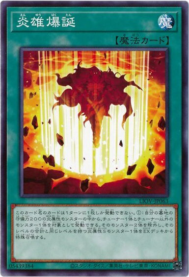 Rakuten - 遊戯王 炎雄爆誕 LIOV-JP063 ノーマル 【中古】