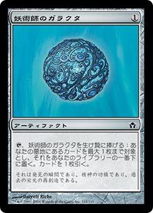 マジックザギャザリング MTG 茶 妖術師のガラクタ 5DN-112 コモン 【中古】