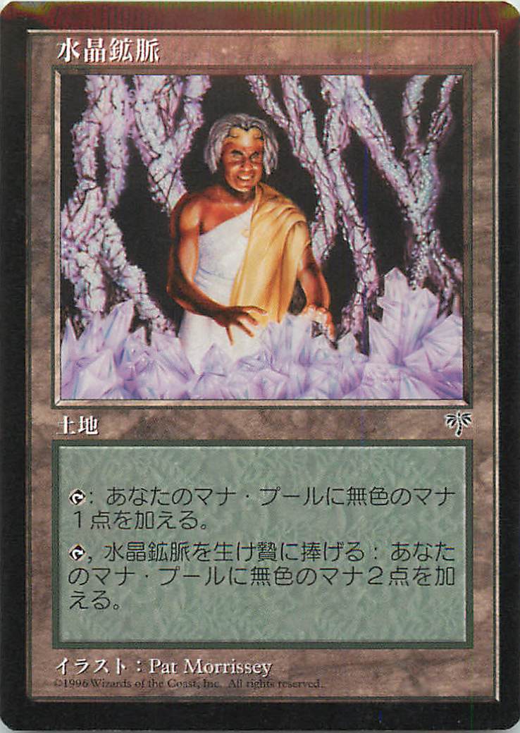 マジックザギャザリング MTG 無色 水晶鉱脈 MIR-324 アンコモン 【中古】