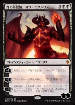 マジックザギャザリング MTG 黒 灯の再覚醒、オブ・ニクシリス BFZ-119 神話レア 【中古】