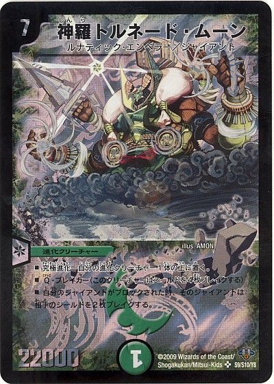 デュエルマスターズ 神羅トルネード・ムーン DM32 S9/S10/Y8 スーパーレア DuelMasters 【中古】