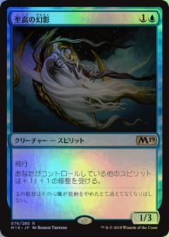 マジックザギャザリング MTG 青 至高の幻影 M19-76 レア Foil 【中古】