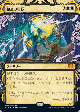 マジックザギャザリング MTG 黒 命運の核心 STA-25 神話レア 【中古】