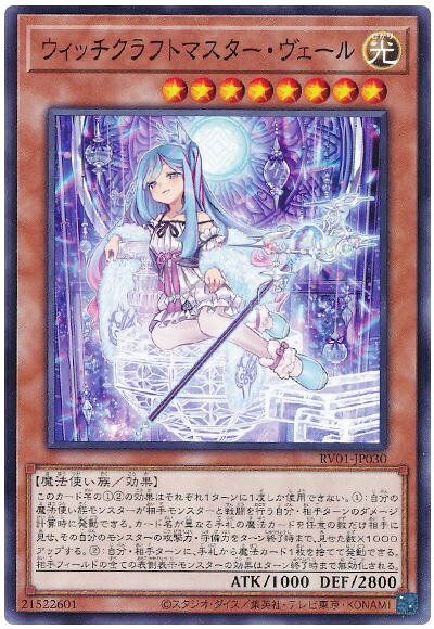 楽天市場】遊戯王 ウィッチクラフトマスターの通販