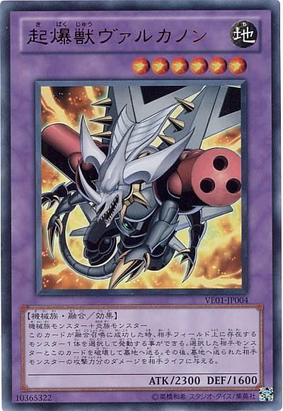 遊戯王 起爆獣ヴァルカノン VE01-JP004 ウルトラ 【中古】