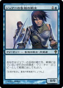 マジックザギャザリング MTG 青 ジュワーの多相の戦士 WWK-32 レア 【中古】