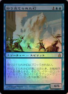 マジックザギャザリング MTG 青 狩り立てられた幻 RAV-55 レア Foil 【中古】
