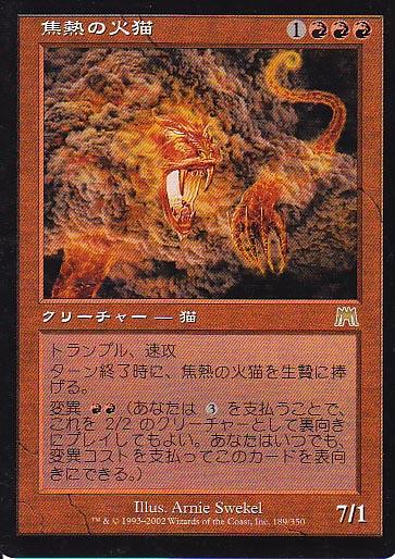 マジックザギャザリング MTG 赤 焦熱の火猫 ONS-189 レア 【中古】