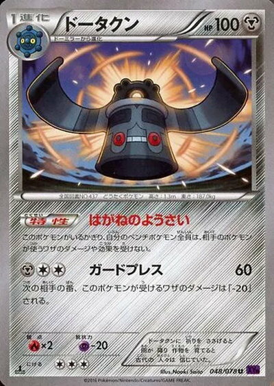 楽天市場】ポケモン ドータクンの通販