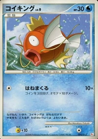 楽天市場】コイキング ポケモンカードの通販