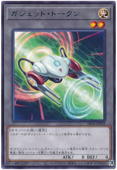 遊戯王 ガジェット・トークン TK04-JP029 レア 【中古】 toretoku-10518753 トレカ通販 トレトク楽天市場店 パッケージ画像