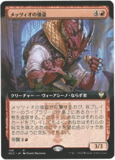 マジックザギャザリング MTG 赤 メッツィオの強盗(拡張) NCC-149 レア 【中古】