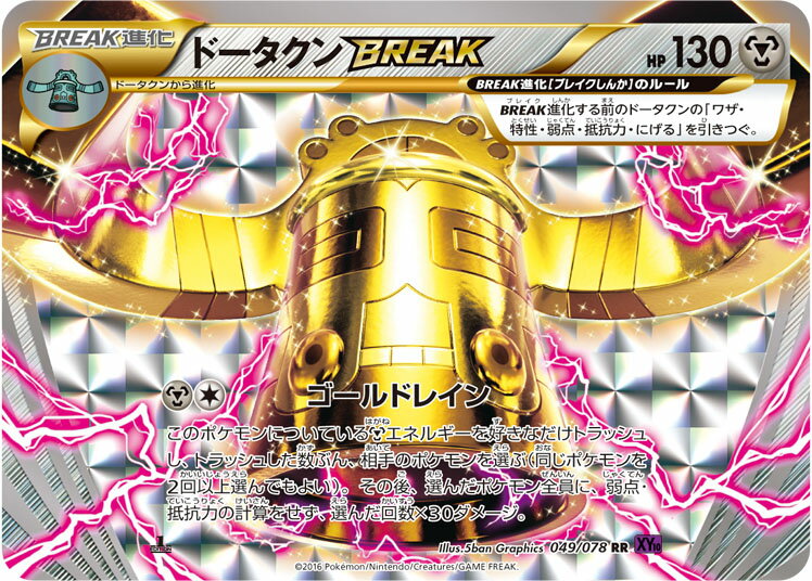 ポケモンカード ドータクンBREAK XY10 049/078 RR 【中古】