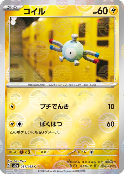 楽天市場】コイル ポケカの通販