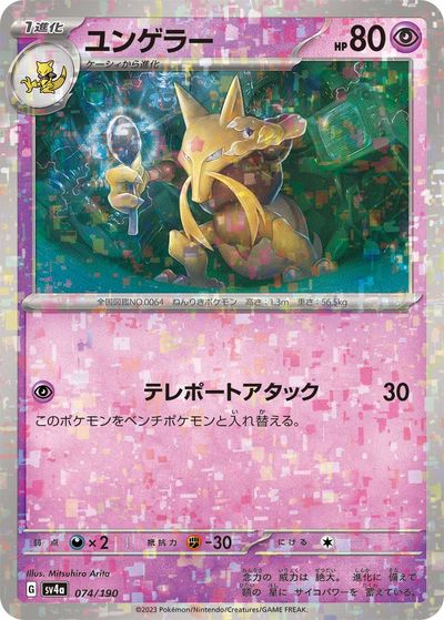 楽天市場】ポケモン ユンゲラー カードの通販