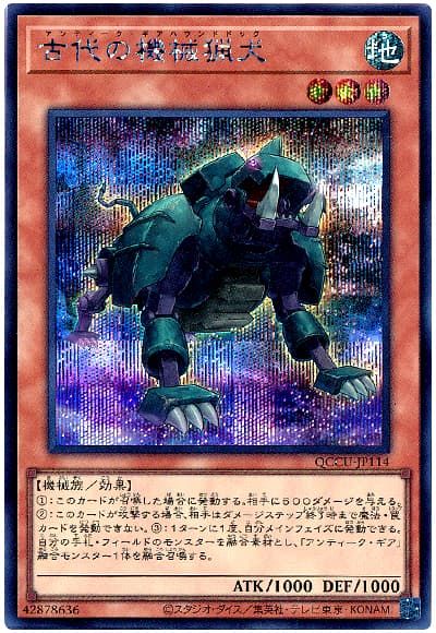 遊戯王 古代の機械猟犬 QCCU-JP114 シークレット 【中古】
