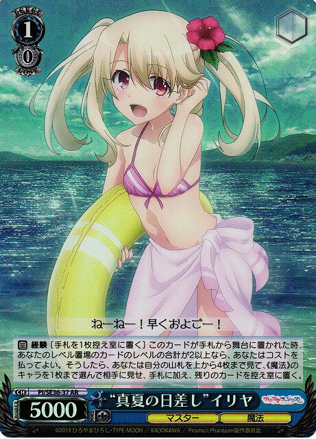 “真夏の日差し”イリヤ (Foil) PI/SE36-37 AR 【中古】
