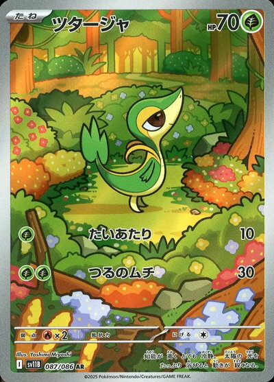 ポケモンカード ツタージャ SV11B 087/086 AR 【中古】