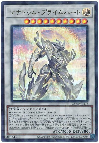 遊戯王 マナドゥム・プライムハート 25WP-JP402 パラレル 【中古】