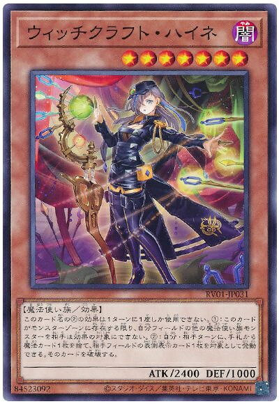 楽天市場】遊戯王 ウィッチクラフト・ハイネの通販