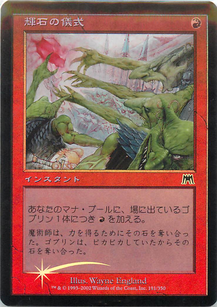 マジックザギャザリング MTG 赤 輝石の儀式 ONS-191 コモン Foil 【中古】