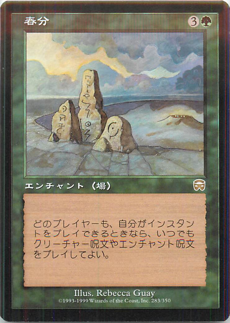 マジックザギャザリング MTG 緑 春分 MMQ-283 レア 【中古】