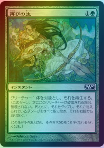 マジックザギャザリング MTG 緑 再びの生 M10-202 コモン Foil 【中古】