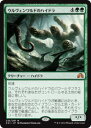 マジックザギャザリング MTG 緑 ウルヴェンワルドのハイドラ SOI-235 神話レア 【中古】