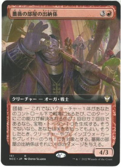 マジックザギャザリング MTG 赤 薔薇の部屋の出納係(拡張) NCC-151 レア 【中古】