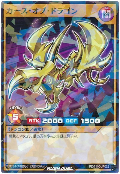 楽天市場】遊戯王 カース ドラゴン(ホビー)の通販 楽天市場】遊戯王 カース ドラゴン(ホビー)の通販