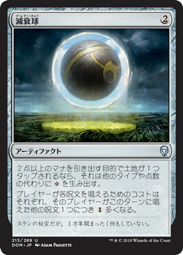 マジックザギャザリング MTG 茶 減衰球 DOM-213 アンコモン 【中古】