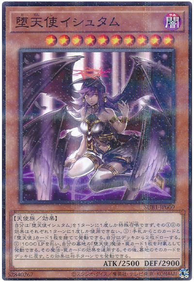 楽天市場】遊戯王 堕天使イシュタムの通販