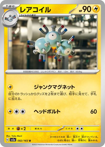 楽天市場】ポケカ レアコイルの通販