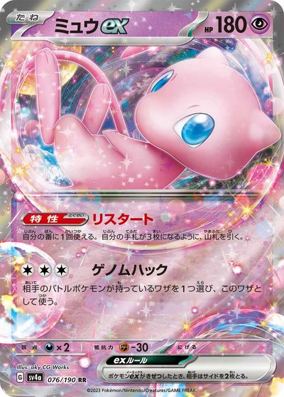 ポケモンカード ミュウex SV4a 076/190 RR 【中古】