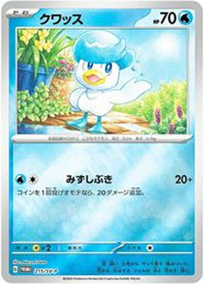 ポケモンカード クワッス PROMO 215/SV-P PROMO 【中古】