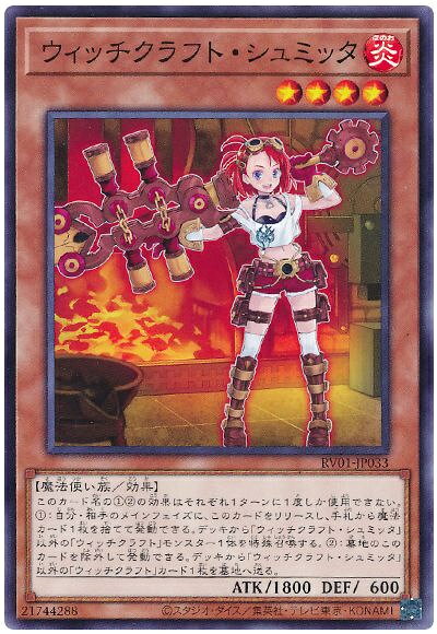 楽天市場】遊戯王 ウィッチクラフト シュミッタ パラレルの通販