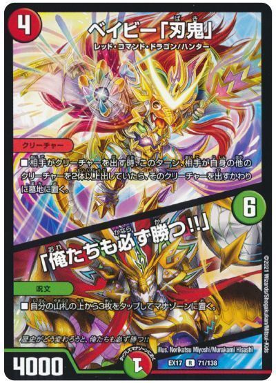 �ǥ奨��ޥ������� �٥��ӡ��ֿϵ���/�ֲ�������ɬ������!!�� DMEX17 71/138 �쥢 DuelMasters ����š�