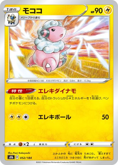 楽天市場】ポケモンカード モココの通販
