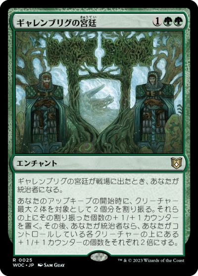 マジックザギャザリング MTG 緑 ギャレンブリグの宮廷 WOC-25 レア 【中古】