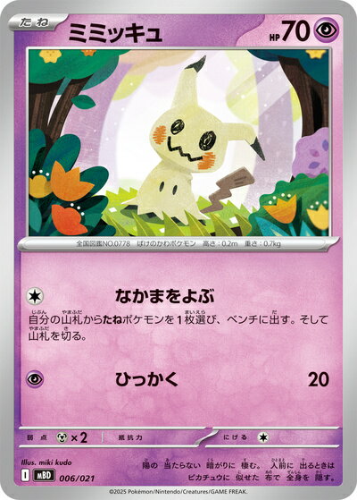 楽天市場】ポケモンカード ミミッキュ（ブランドポケモン）（ホビー