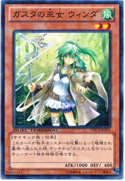 遊戯王 ガスタの巫女ウィンダ DTC4-JP010 ノーマル 【中古】
