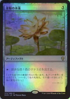 マジックザギャザリング MTG 茶 金粉の水蓮 DOM-215 レア Foil 【中古】