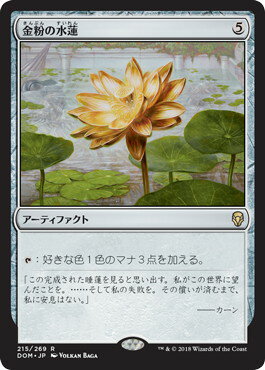 マジックザギャザリング MTG 茶 金粉の水蓮 DOM-215 レア 【中古】