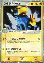 ポケモンカード ライボルトex PCG2 033/082 SR 【中古】