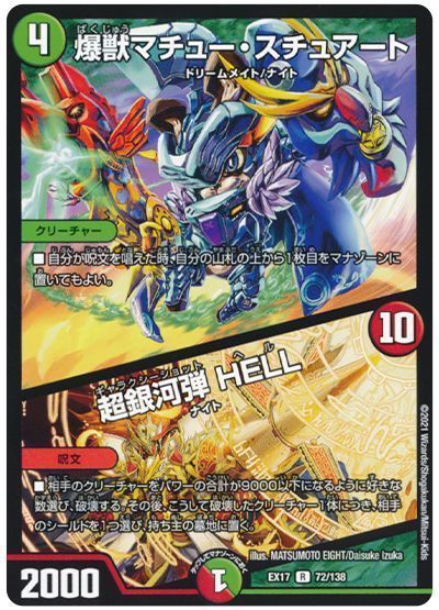 ȥ쥫 ȥȥŷԾŹ㤨֥ǥ奨ޥ åޥ塼奢 / Ķ HELL DMEX17 72/138 쥢 DuelMasters šۡפβǤʤ30ߤˤʤޤ