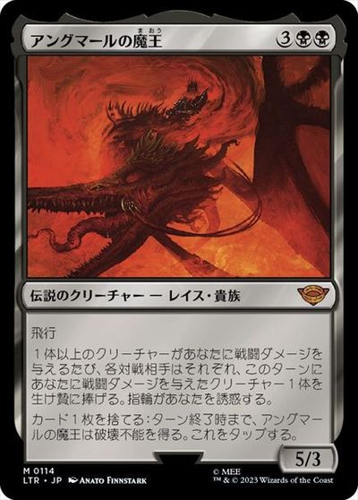 マジックザギャザリング MTG 黒 アングマールの魔王 LTR-114 神話レア 【中古】
