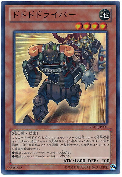 遊戯王 ドドドドライバー VE10-JP004 ウルトラ 【中古】