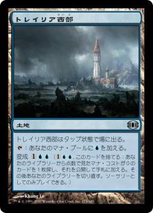 マジックザギャザリング MTG 無色 トレイリア西部 FUT-173 アンコモン 【中古】