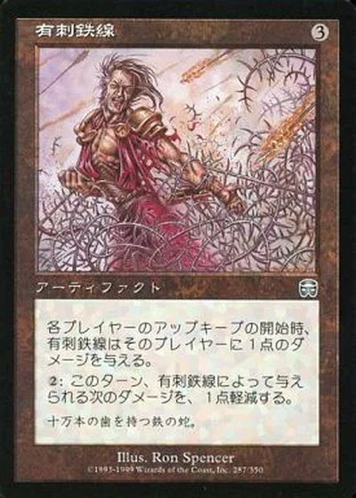 マジックザギャザリング MTG 茶 有刺鉄線 MMQ-287 アンコモン 【中古】